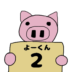 Pig's Yoo Part2