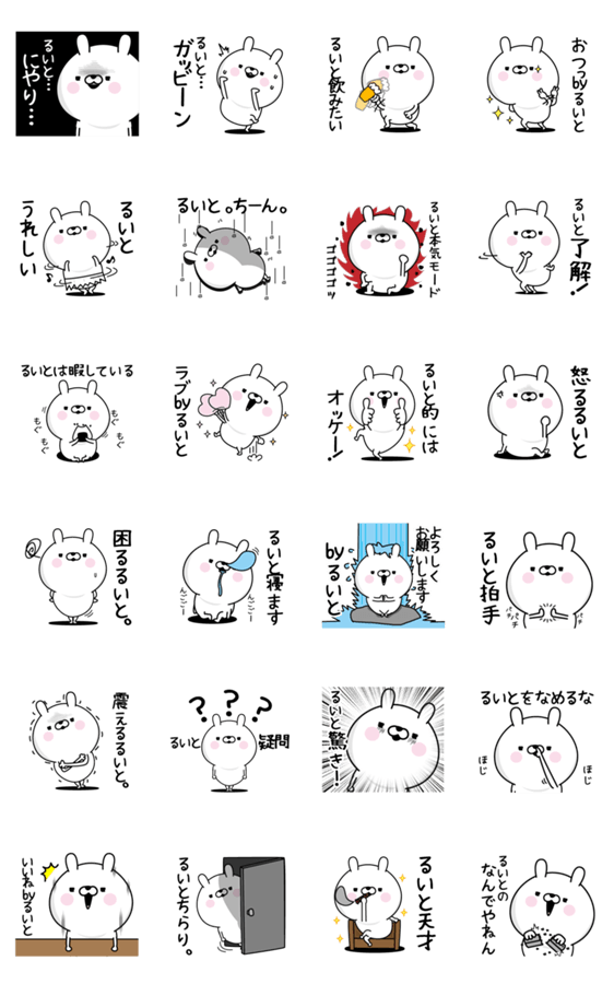 るいと 男の名前スタンプ Lineクリエイターズスタンプ Stamplist