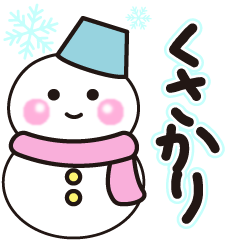 kusakari winter sticker