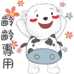 齡齡專用名子動貼圖