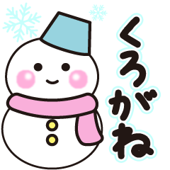 kurogane winter sticker