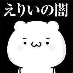 Erii heart's darkness