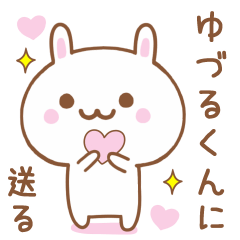ゆづるくんに送る♥うさぎスタンプ♥
