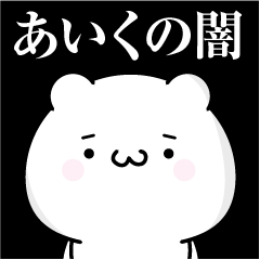 Aiku heart's darkness