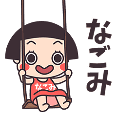 Okappa Nagomi