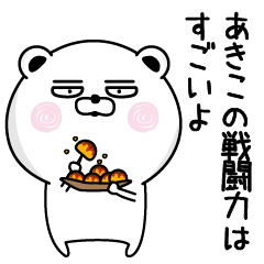 Shameless name Akiko Sticker