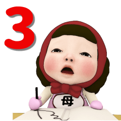 【#3】レッドタオルのPink【母】が動く!