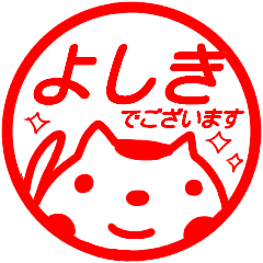 敬語 よしき が使う名前スタンプ Line スタンプ Line Store 敬語 よしき が使う名前スタンプ Line スタンプ Line Store