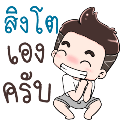Name Singto NaKrubb !!