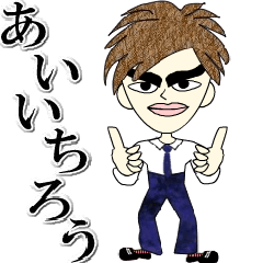 Message from a nice guy-Aiichirou-