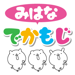 Mihana big name Sticker