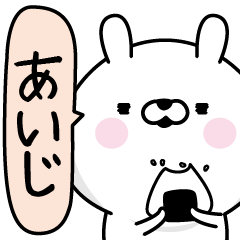 Aiji Man's Name Sticker