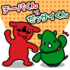 ベストコレクション チーバくん イラスト チーバくん イラスト フリー