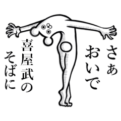 喜屋武 きゃん の使えちゃうスタンプ Line スタンプ Line Store