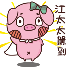 Coco Pig -Name stickers - Mrs.Jiang