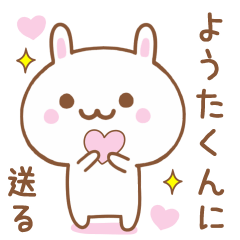 ようたくんに送る♥うさぎスタンプ♥