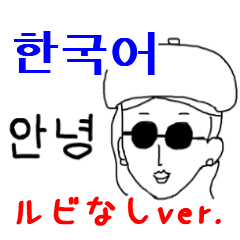 サングラスガールズの日常 韓国語のみ1.5