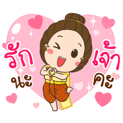 น้องสไบ กะดุ๊กกะดิ๊ก
