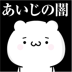 Aiji heart's darkness