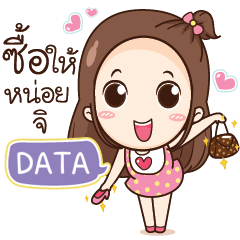 DATA my boyfriend e