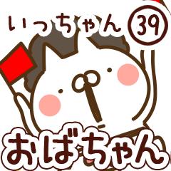 【いっちゃん】専用39<おばちゃん/おかん>
