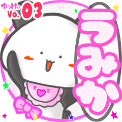 うみか 名前スタンプbyゆっけ 03 Line スタンプ Line Store うみか 名前スタンプbyゆっけ 03 Line スタンプ Line Store