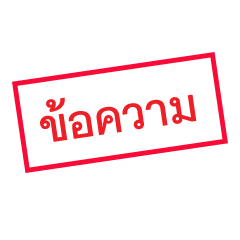 THAI WORD WITH STAMP