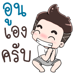 Name Oon NaKrubb !!