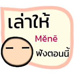 My name is Mene - Talk Top Hi.