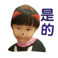 喬喬榛妹