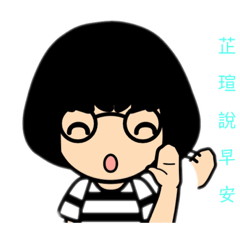 芷瑄語錄