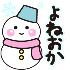 yoneoka winter sticker