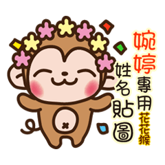 Twopebaby flower monkey 02