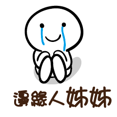 邊緣人 姊姊