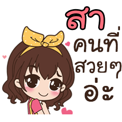This is Sa by sirinapa
