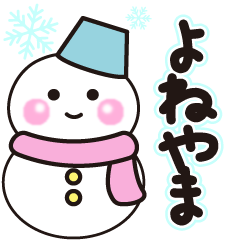 yoneyama winter sticker