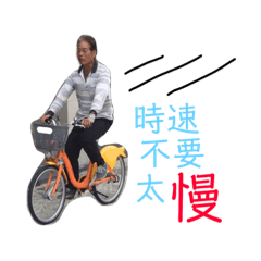 我們是張家