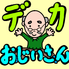優しいおじいちゃんのデカ文字 Line スタンプ Line Store 優しいおじいちゃんのデカ文字 Line スタンプ Line Store