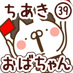 【ちあき】専用39<おばちゃん/おかん>