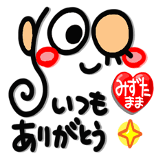 名前 みずたまま が使えるスタンプ Line スタンプ Line Store