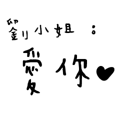 劉小姐的日常對話