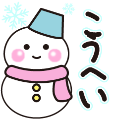 kouhei winter sticker