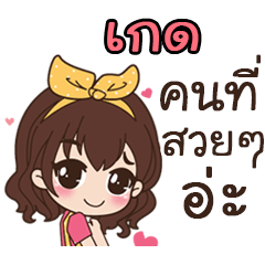 This is Ked by sirinapa