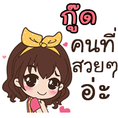 This is Good by sirinapa