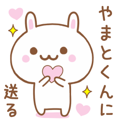 やまとくんに送る♥うさぎスタンプ♥