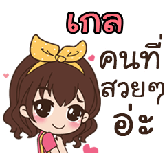 This is Gae by sirinapa