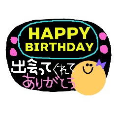 おめでとう詰め合わせ あけおめ 誕生日etc Line スタンプ Line Store おめでとう詰め合わせ あけおめ 誕生日etc Line スタンプ Line Store