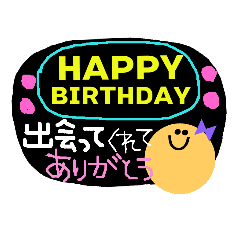 おめでとう詰め合わせ あけおめ 誕生日etc Line スタンプ Line Store