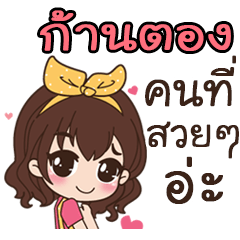 This is Kanthong by sirinapa