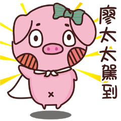 Coco Pig -Name stickers - Mrs.Liao